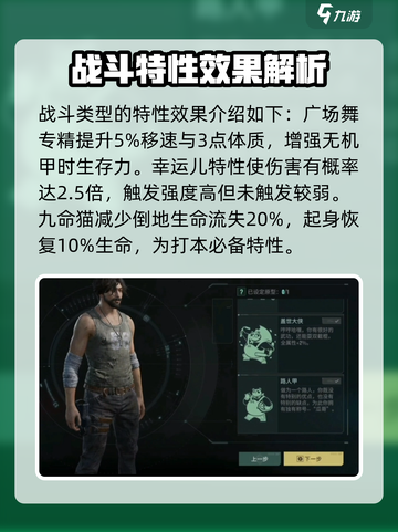 代号56特性攻略介绍截图3