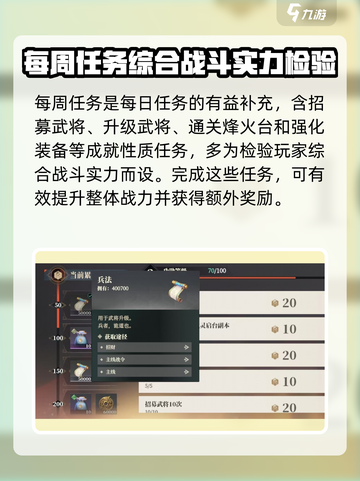 三国志幻想大陆2枭之歌周常任务怎么做介绍截图3