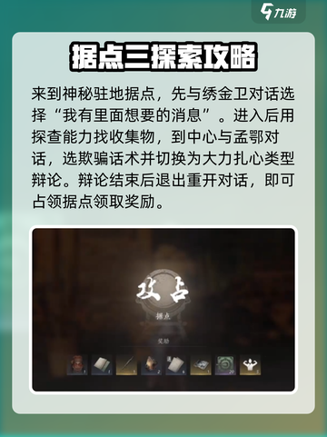 燕云十六声🔥清河据点探索全攻略✨截图4