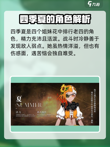宿命回响：四季夏角色强度大曝光💥🔥截图2