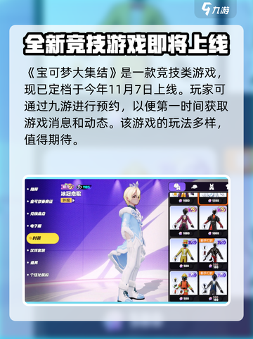 宝可梦大集结上线了吗介绍截图2