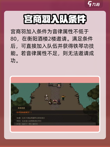 大江湖之苍龙与白鸟🔥宫商羽获取及技能效果详解截图2