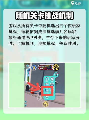 蛋仔派对新手攻略介绍截图2