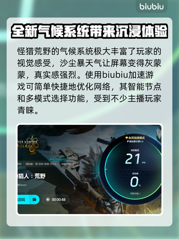 怪物猎人🔥荒野加速器下载推荐哪家好！截图3