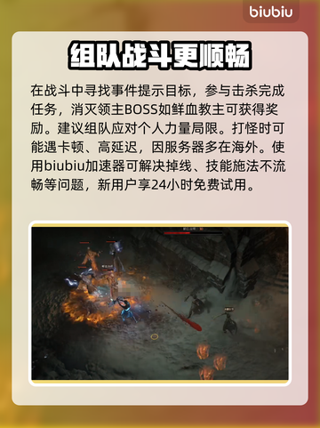 暗黑破坏神4：军团集结玩法全攻略🔥🎮截图4