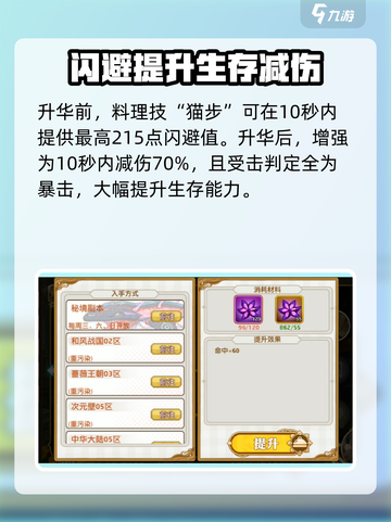 料理次元🔥猫饭技能超详细解析来啦！截图3
