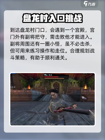 无尽噩梦6捕盗行纪盘龙村怎么打介绍截图2
