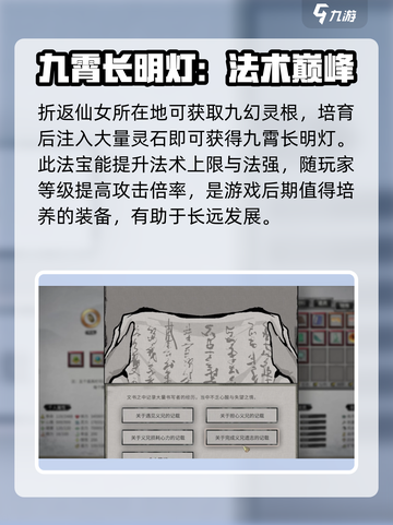 鬼谷八荒手游🔥九幻灵根最强解析来了！截图4