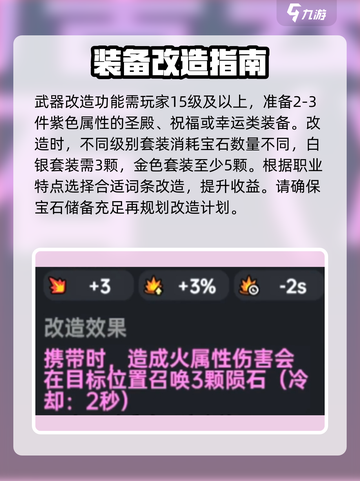 英勇之地武器改造攻略介绍截图2