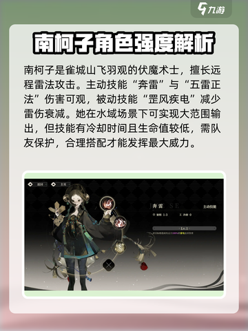 野火流明南柯子🔥强度分析｜游戏名必备✨截图2