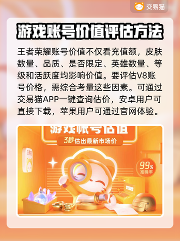 王者账号能卖多少钱？🔥估值交易软件推荐🎉截图2