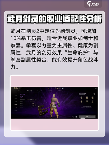 剑灵2🔥武月最强职业揭秘！💥截图2