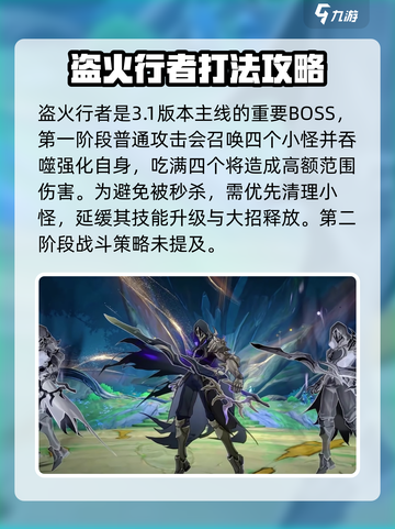崩坏星穹铁道盗火行者怎么打介绍截图2