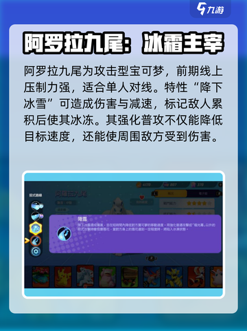 宝可梦大集结阿罗拉九尾怎么玩介绍截图2