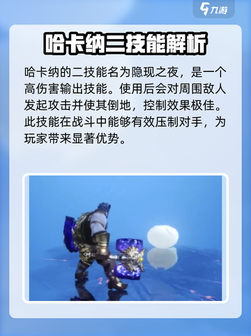 剑与骑士团哈卡纳有哪些技能介绍截图3