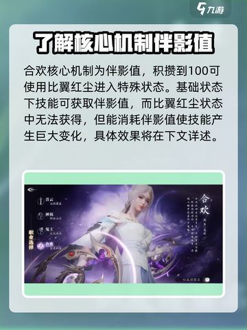 诛仙2手游合欢攻略分享介绍截图2