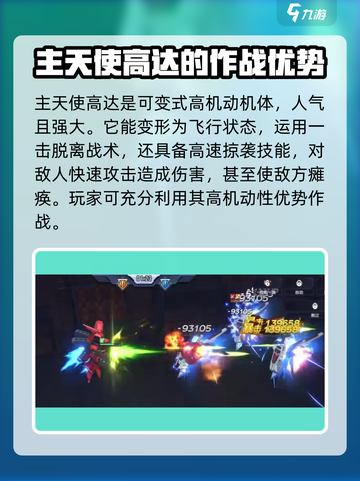高达钢铁之诗主天使怎么样介绍截图2
