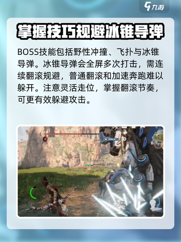 荒野起源冰蹄巨兽怎么打​介绍截图3