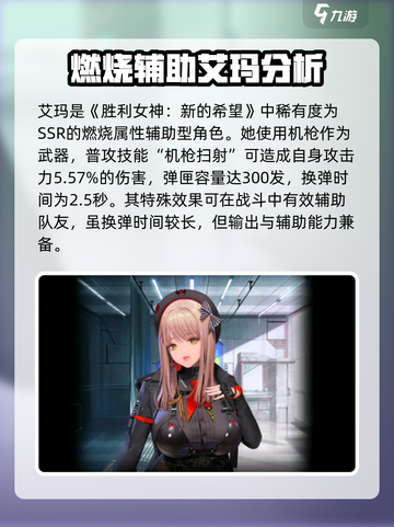 胜利女神：艾玛强度爆表🔥新手必玩🎉截图2