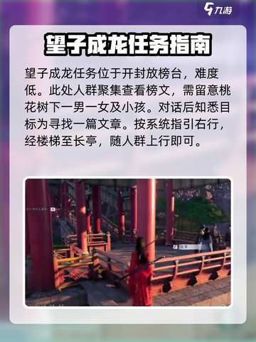 燕云十六声望子成龙任务怎么做介绍截图3