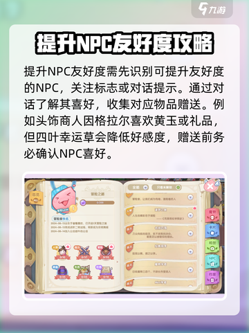 仙境传说新启航NPC好感度攻略介绍截图2
