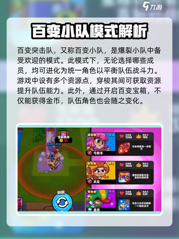 爆裂小队百变突击队怎么玩介绍截图2