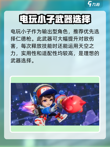星之破晓电玩小子带什么介绍截图3