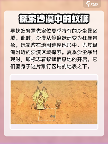 饥荒联机版蚁狮在哪里介绍截图2