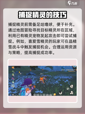 洛克王国世界精灵怎么捕捉介绍截图2