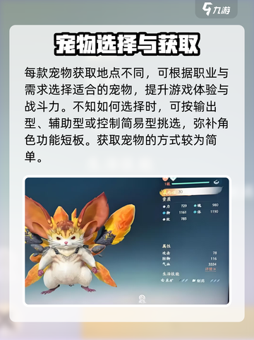 仙剑世界宠物有哪些介绍截图4