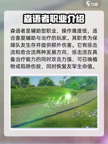 星痕共鸣森语者好用吗介绍截图4
