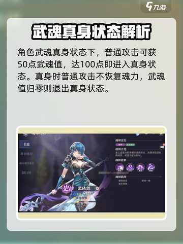 斗罗大陆逆转时空🔥孟依然超强攻略来了！截图3