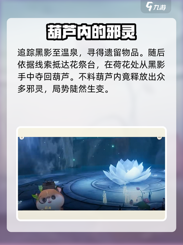 仙剑世界🔥仙灵岛仙灵花祭全流程攻略✨截图5