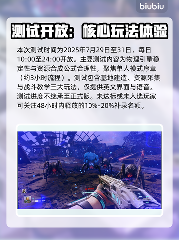 🔥《星际裂变》测试资格全攻略💥🎮截图3