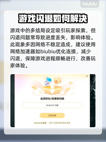 米塔闪退解决办法💥游戏党必看！👋截图3
