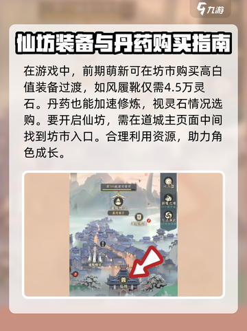 问剑长生仙坊🔥超全玩法攻略来啦！📌截图4