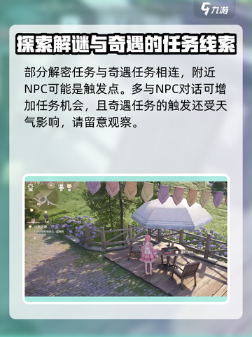无限暖暖🔥探索系统玩法超全攻略来啦！截图4
