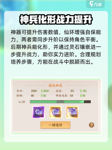 剑灭逍遥：法器强化秘籍🔥助你战力飙升！截图4