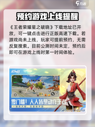 王者荣耀星之破晓公测时间介绍介绍截图2