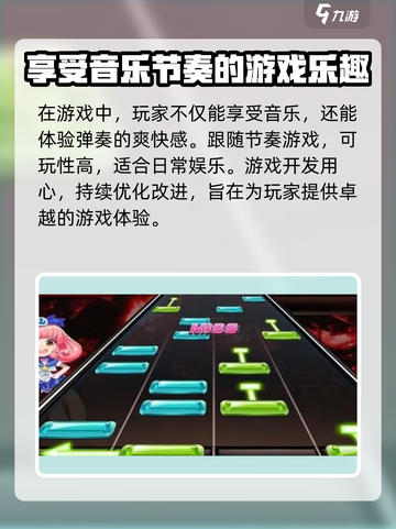 以前玩的节奏大师现在叫什么介绍截图4