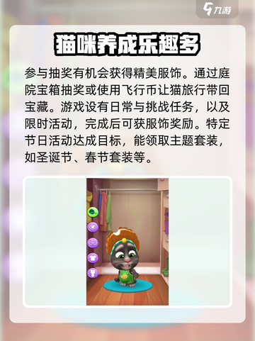 我的汤姆猫2服装获取攻略💥🎮截图2