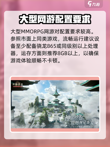 封神再临🔥低配也能玩！手游配置要求大揭秘🎉截图3