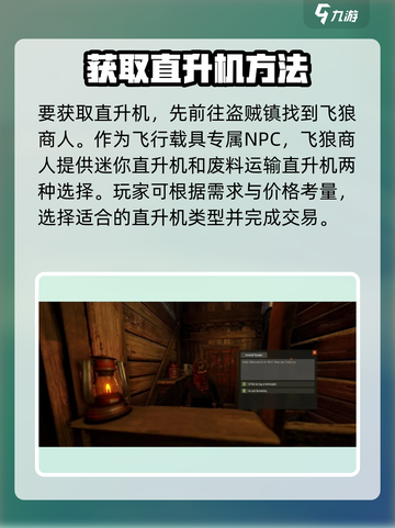 腐蚀手游直升机获取方法🔥玩家必看！🚀截图2
