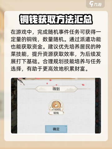 水乡芳华录金币攻略介绍截图3