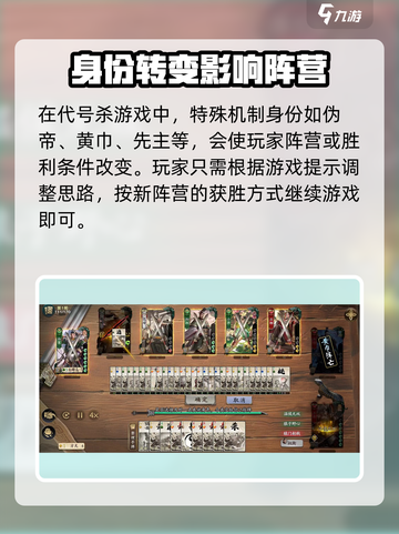 代号杀身份局怎么玩介绍截图4