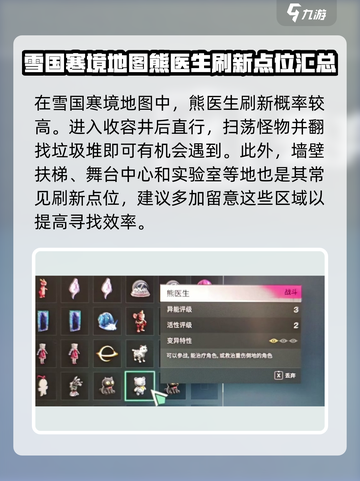 《七日世界》雪国熊医生获取攻略💡熊💎截图4