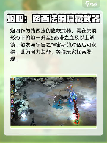 哈迪斯隐藏武器有哪些介绍截图5