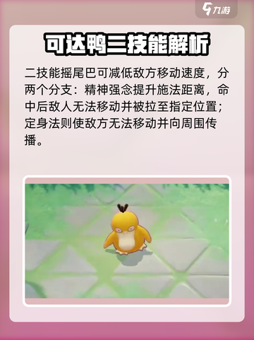 宝可梦大集结🔥可达鸭玩法技巧全揭秘！✨截图4