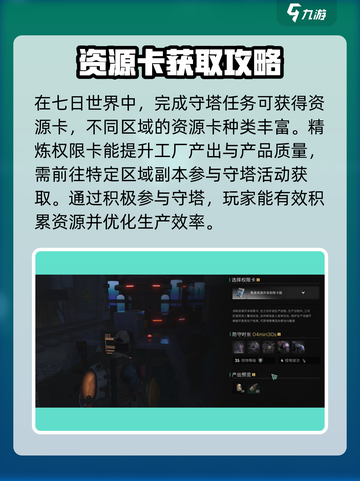 七日世界资源卡获取💡超简单方法🎉截图2