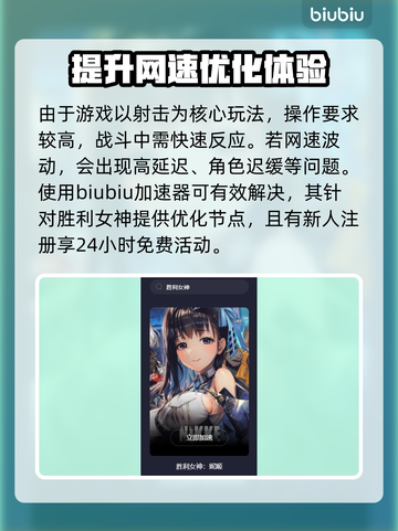 胜利女神⚡加速器下载地址📌玩游戏必备！截图2